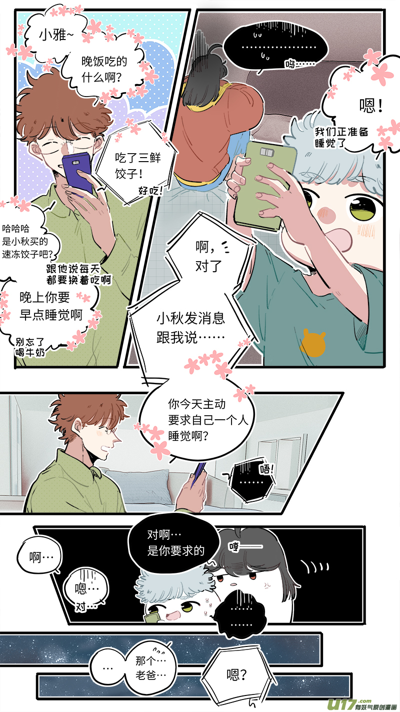 淞雅番外-後3