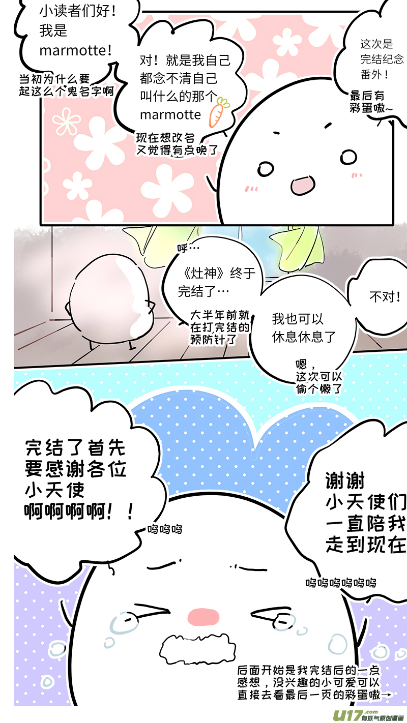 完结纪念番外0