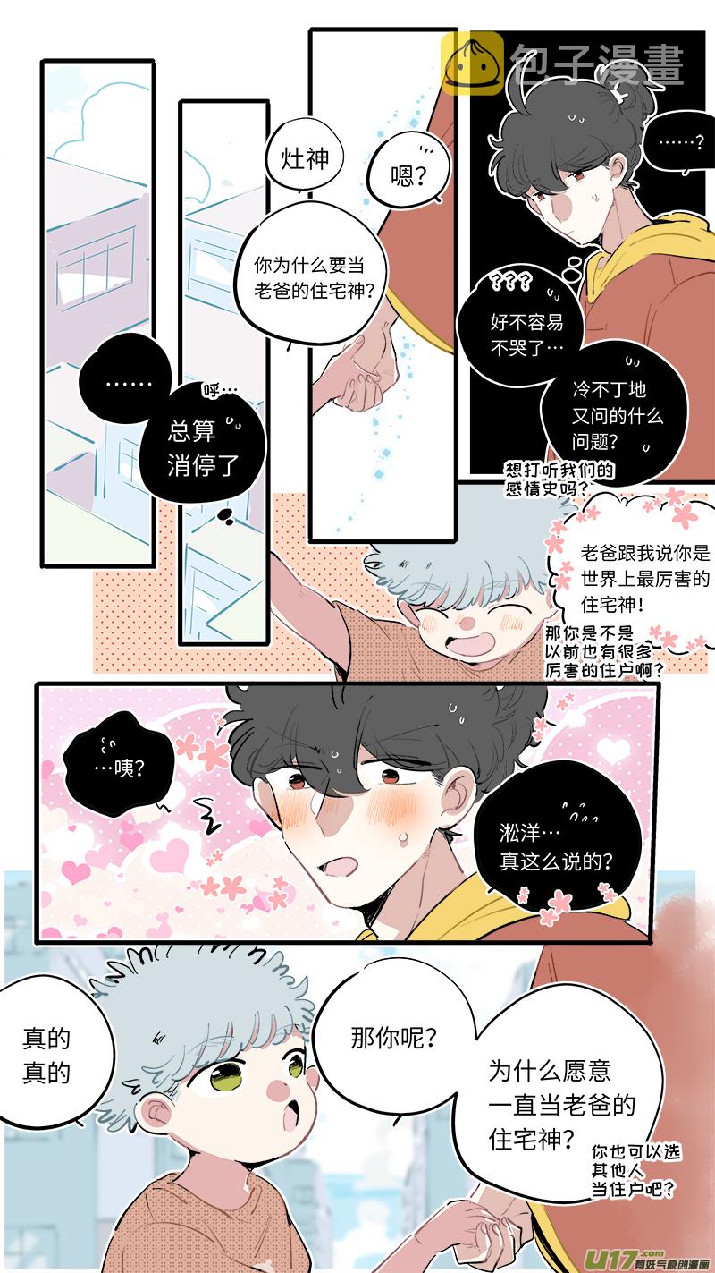 淞雅番外-前6