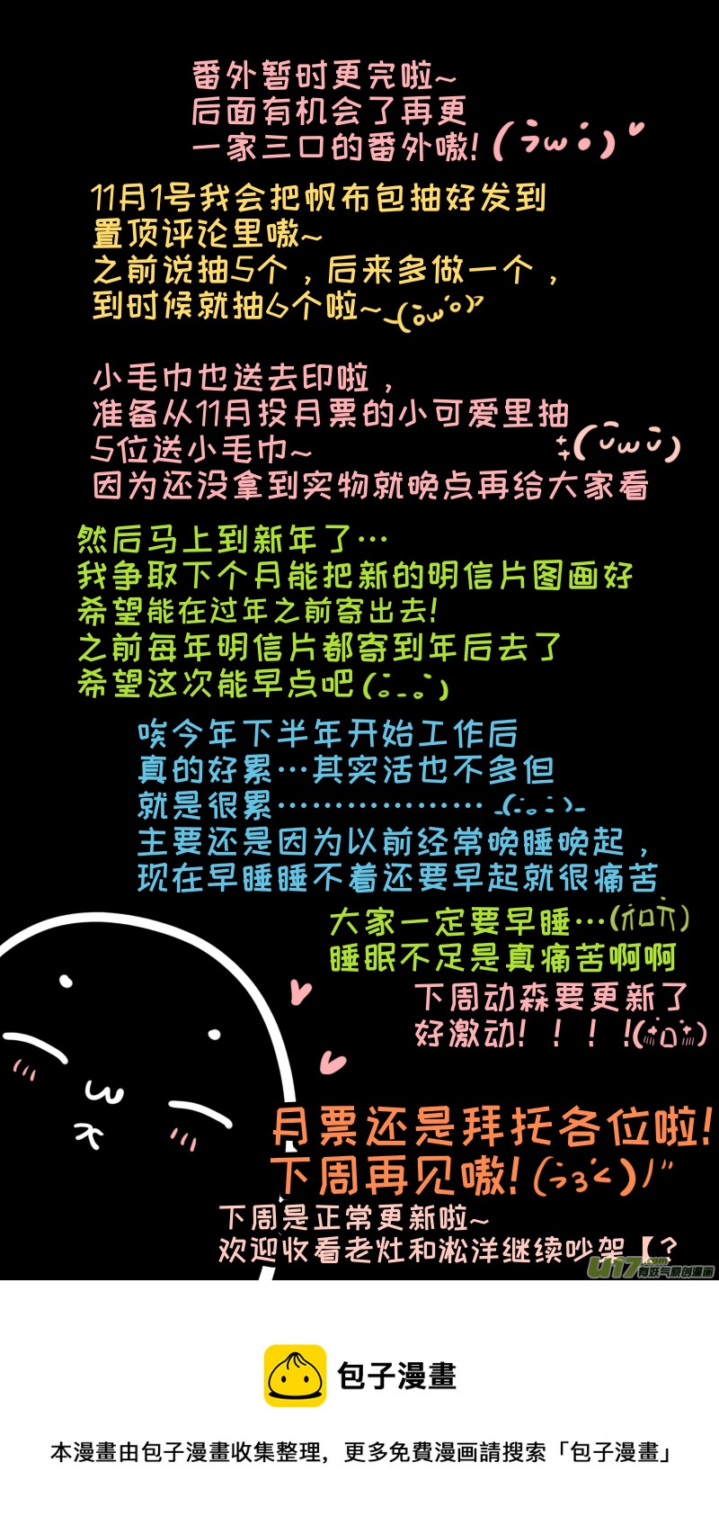 淞雅番外-後9