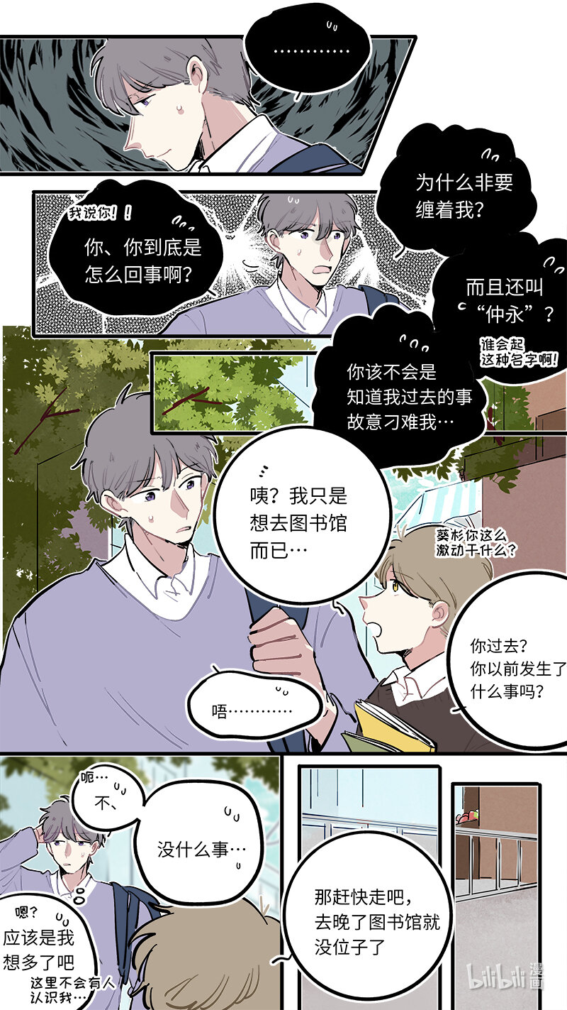 福神 葵杉仲永番外（上）5