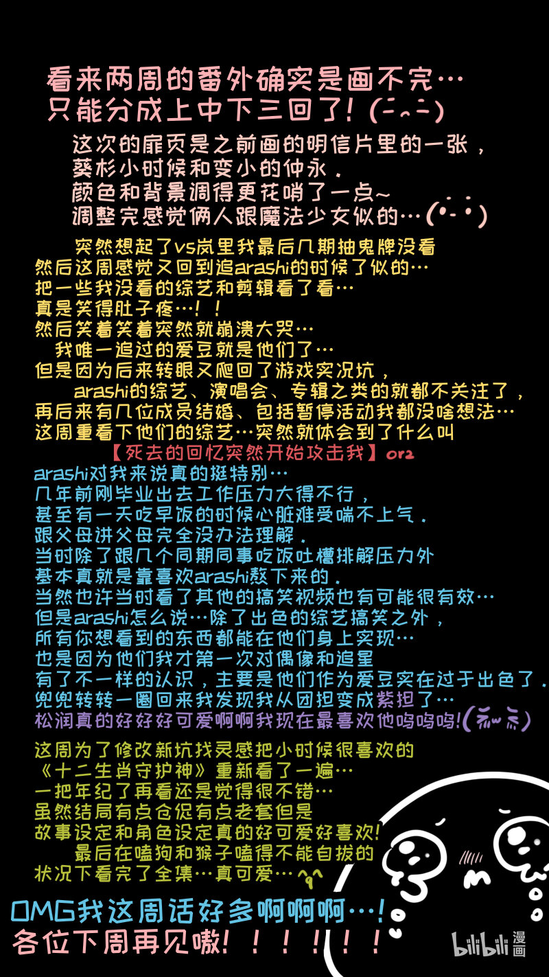 福神 葵杉仲永番外（中）9