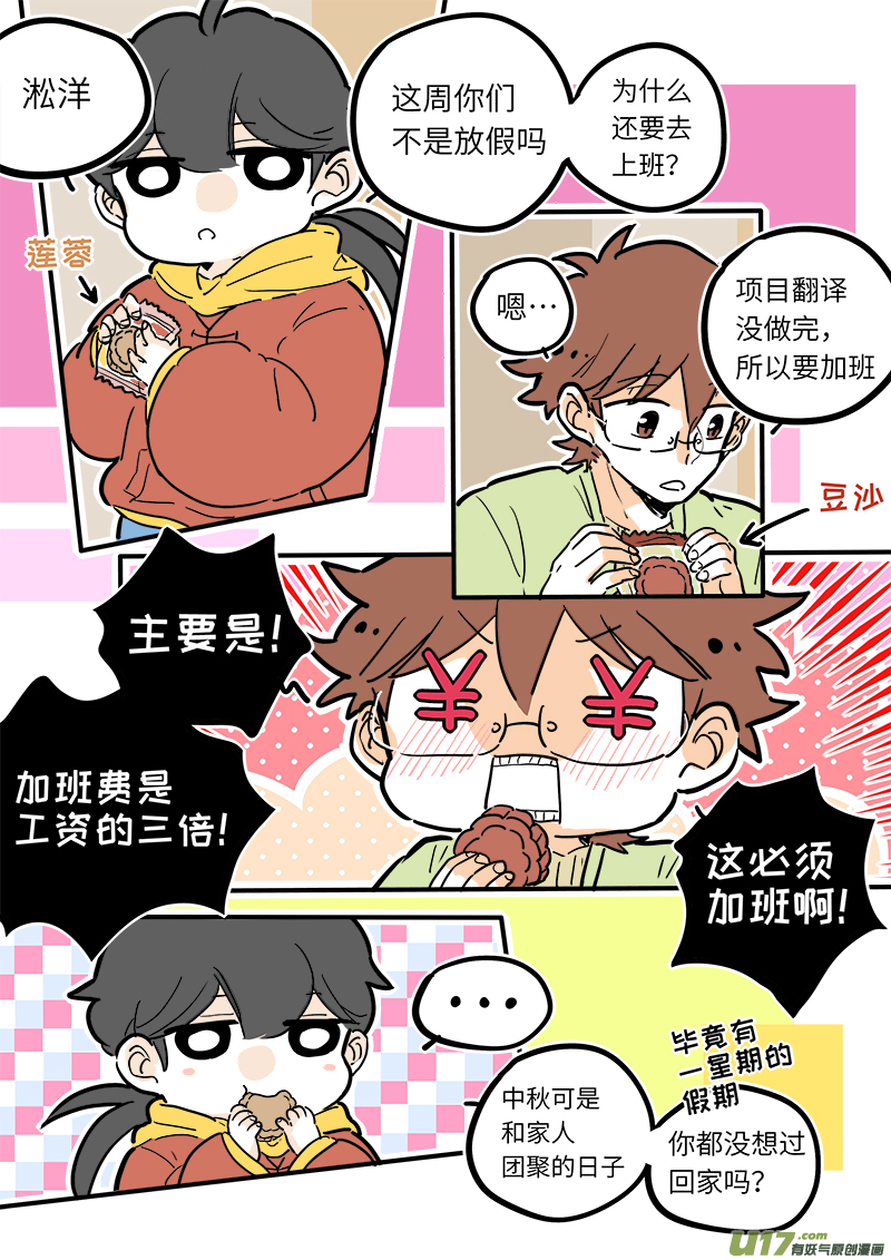中秋节SP2