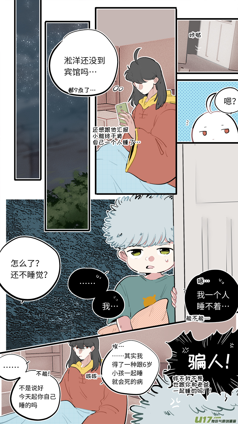 淞雅番外-前8