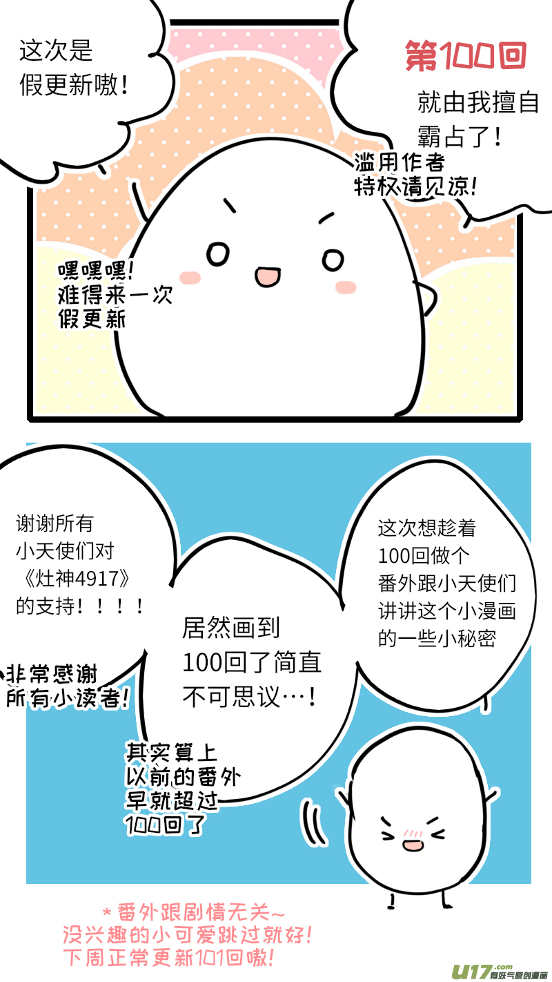 100回特别篇0