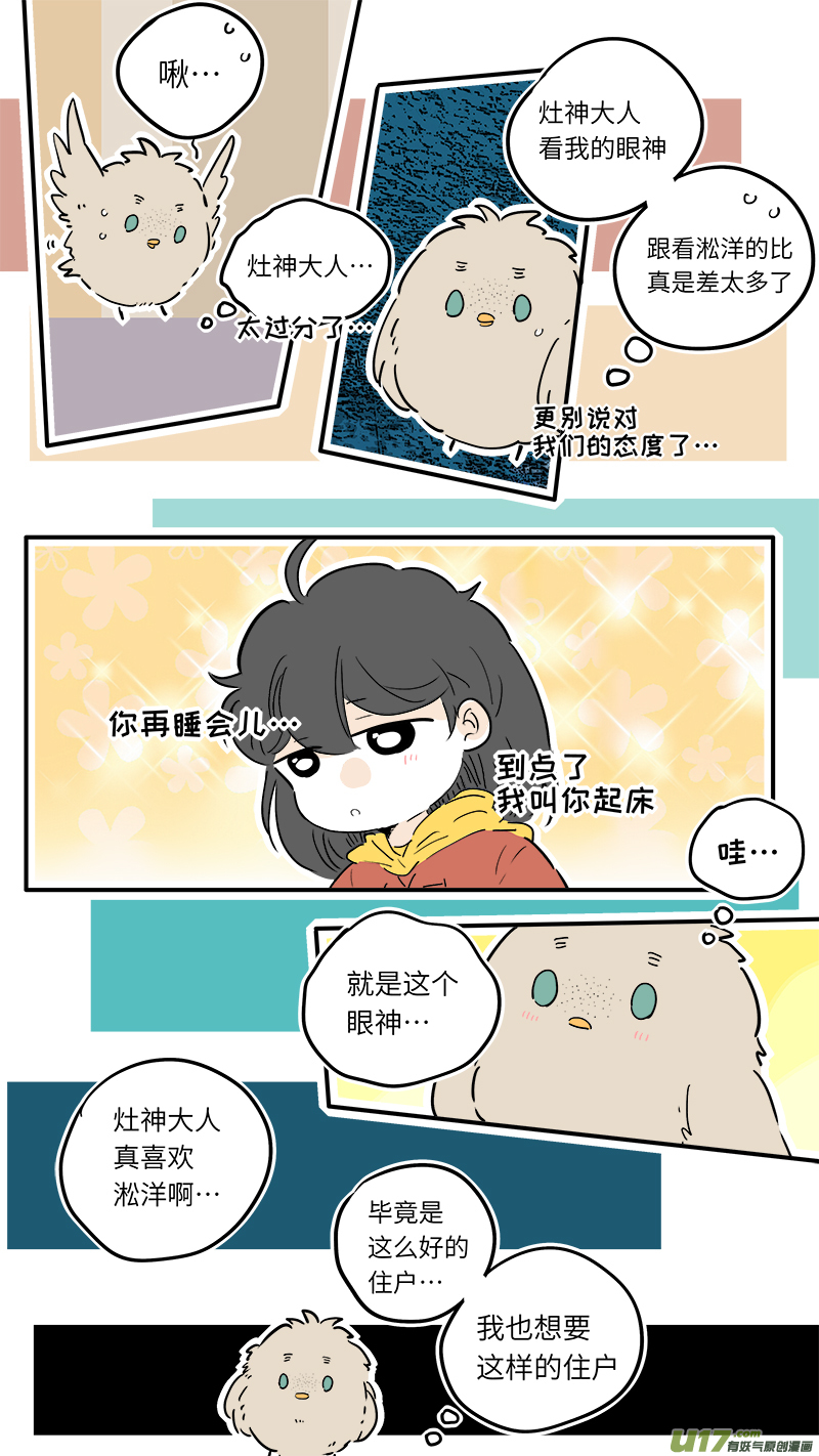 禄神番外3