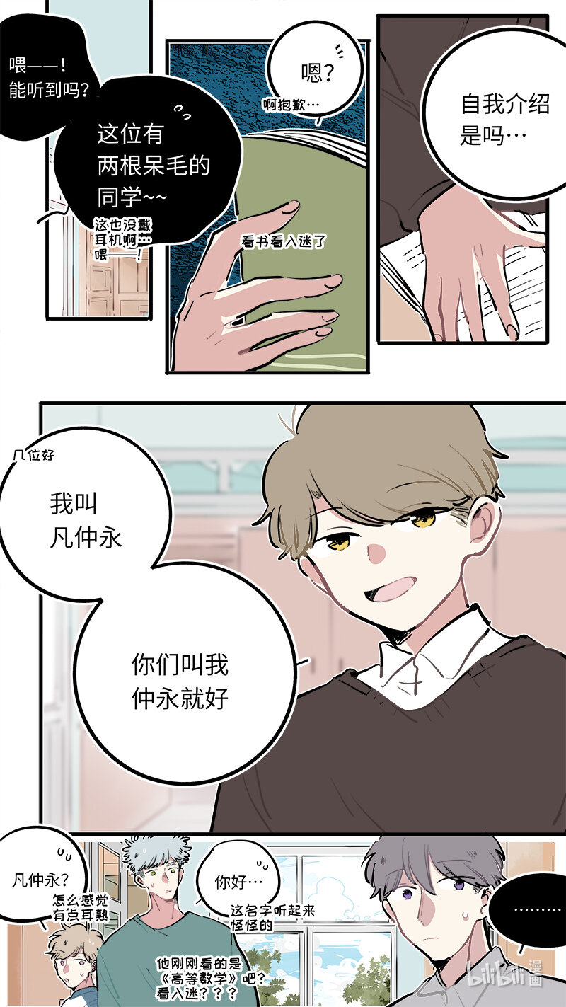 福神 葵杉仲永番外（上）2