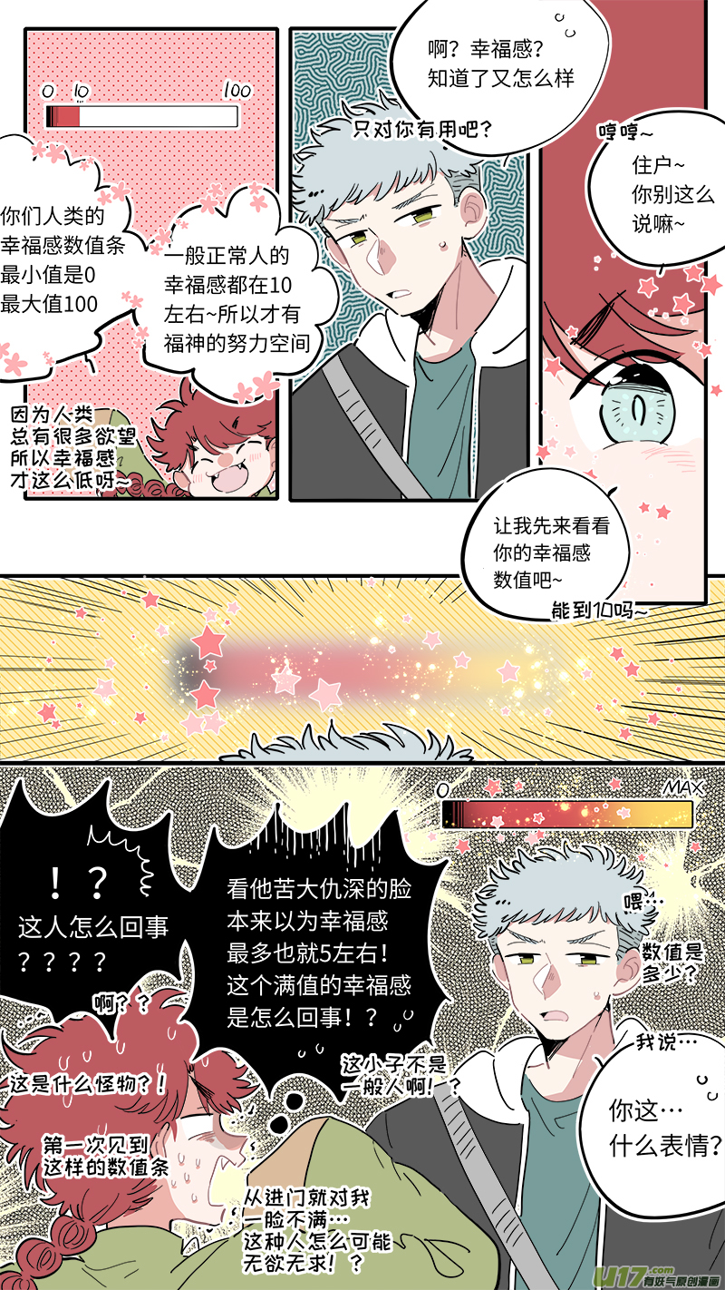 福神-0117