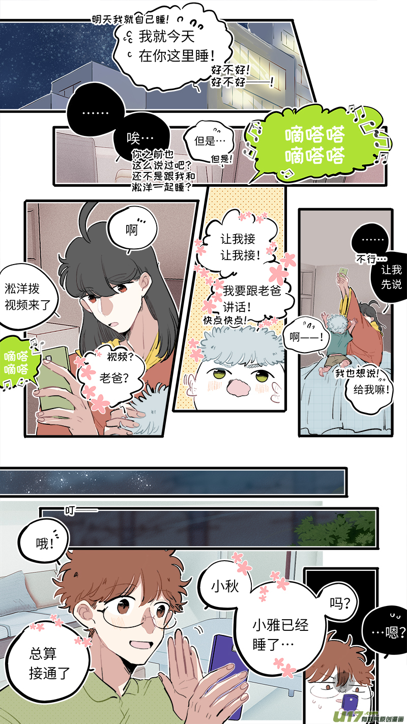 淞雅番外-後1
