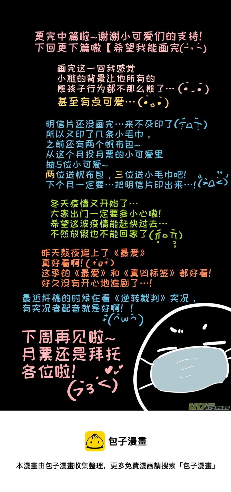 番外-中9