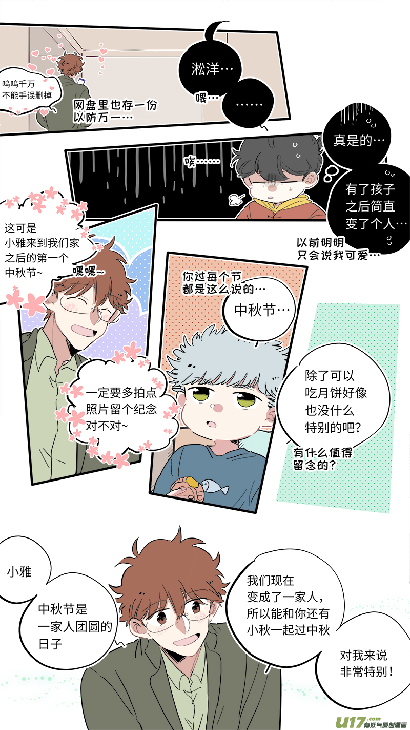 中秋节番外2
