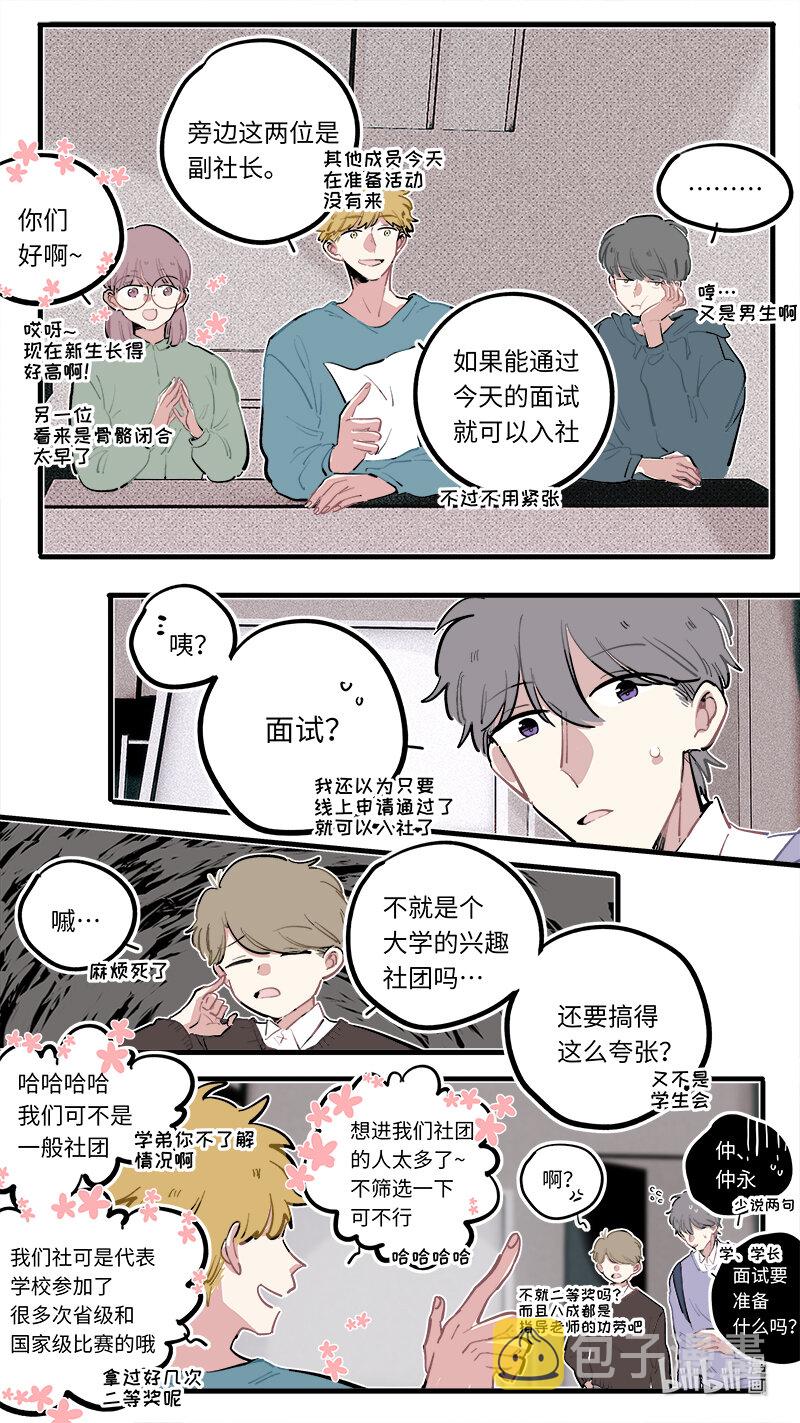 福神 葵杉仲永番外（中）2