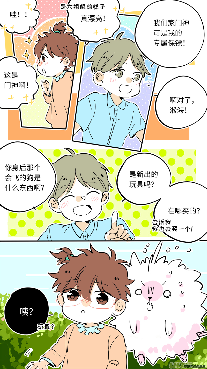 淞海番外2