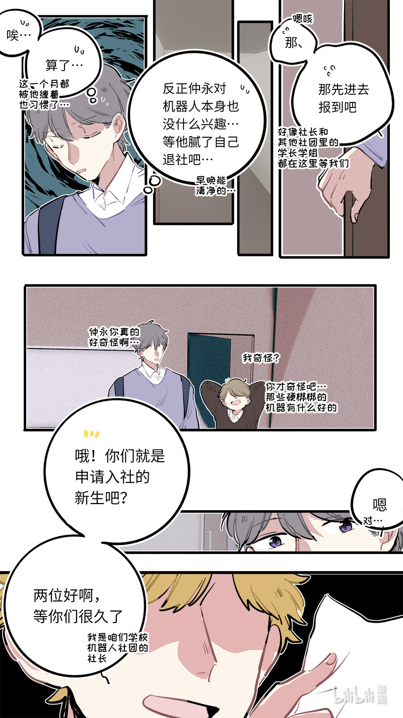 福神 葵杉仲永番外（中）1
