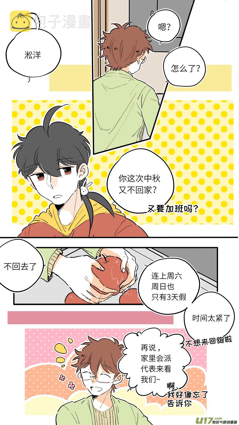 中秋番外21