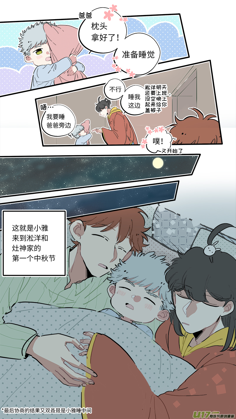 中秋节番外8