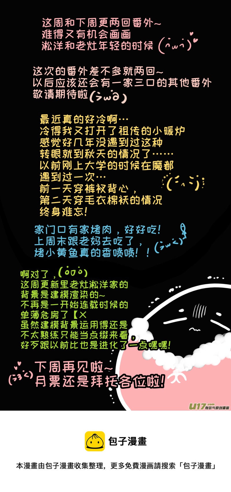 淞雅番外-前9
