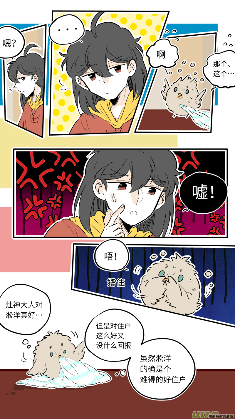 禄神番外5