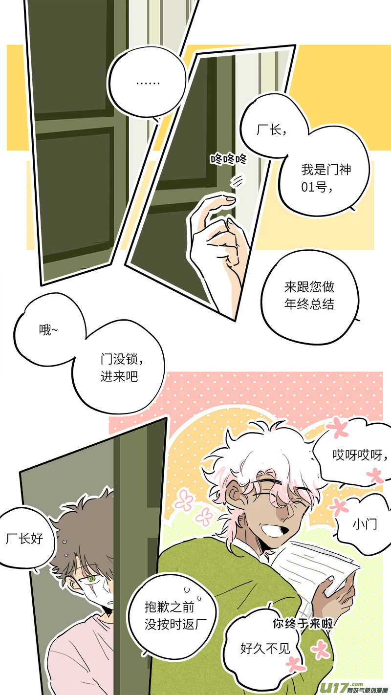 门神番外1
