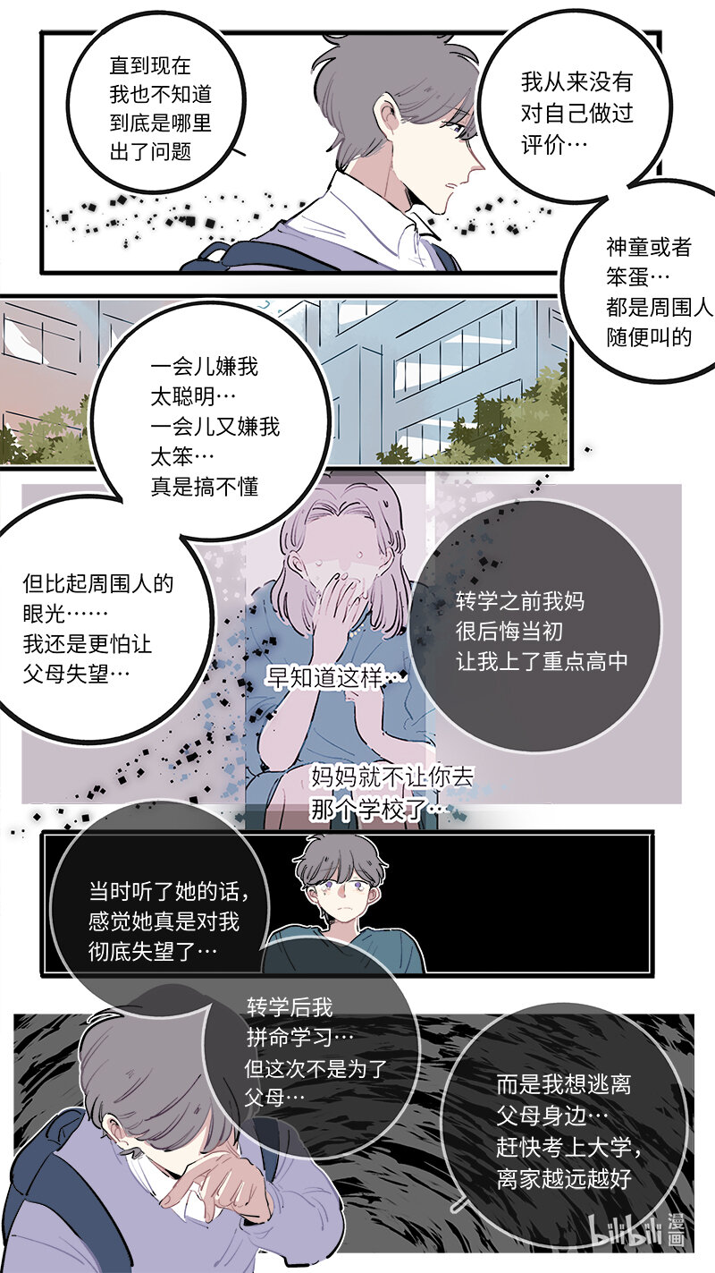福神 葵杉仲永番外（下）6
