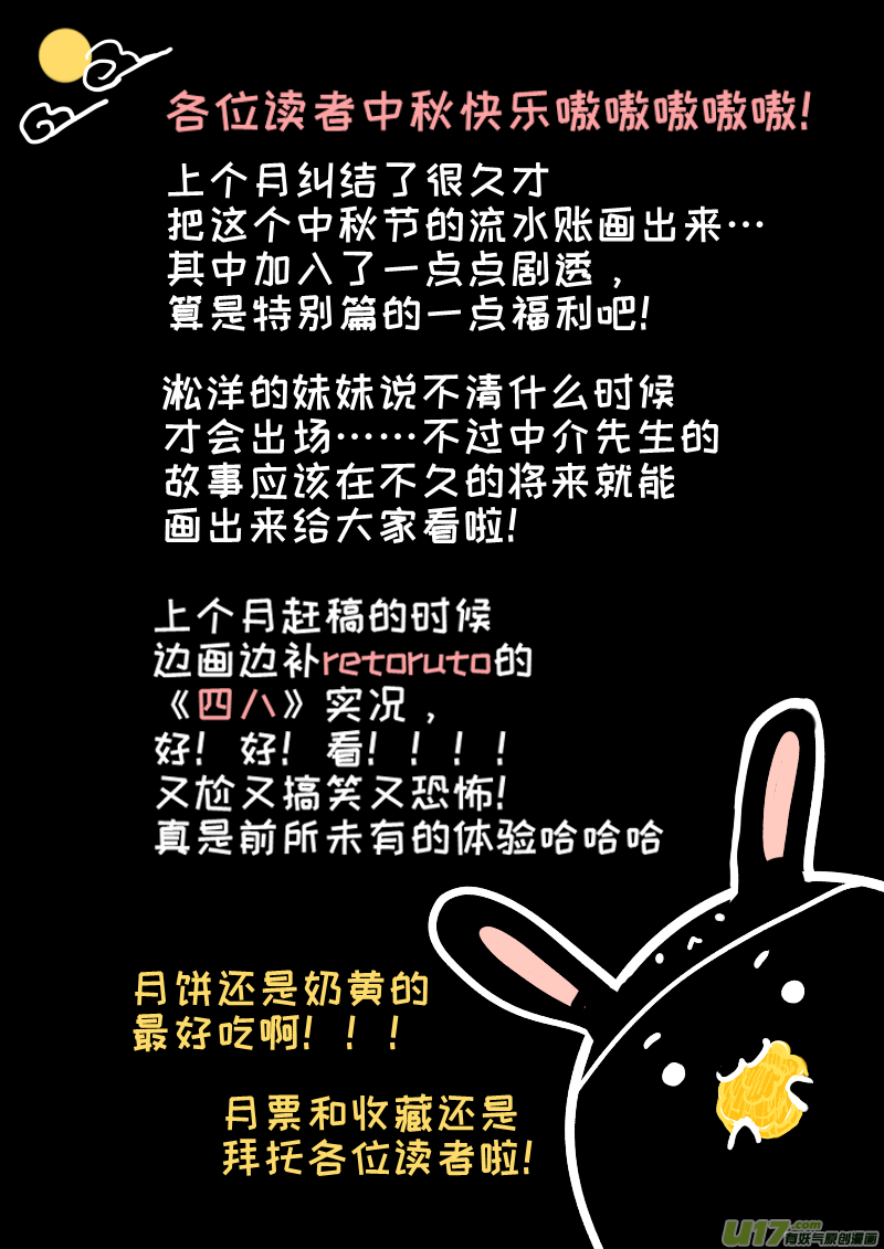 中秋节SP9