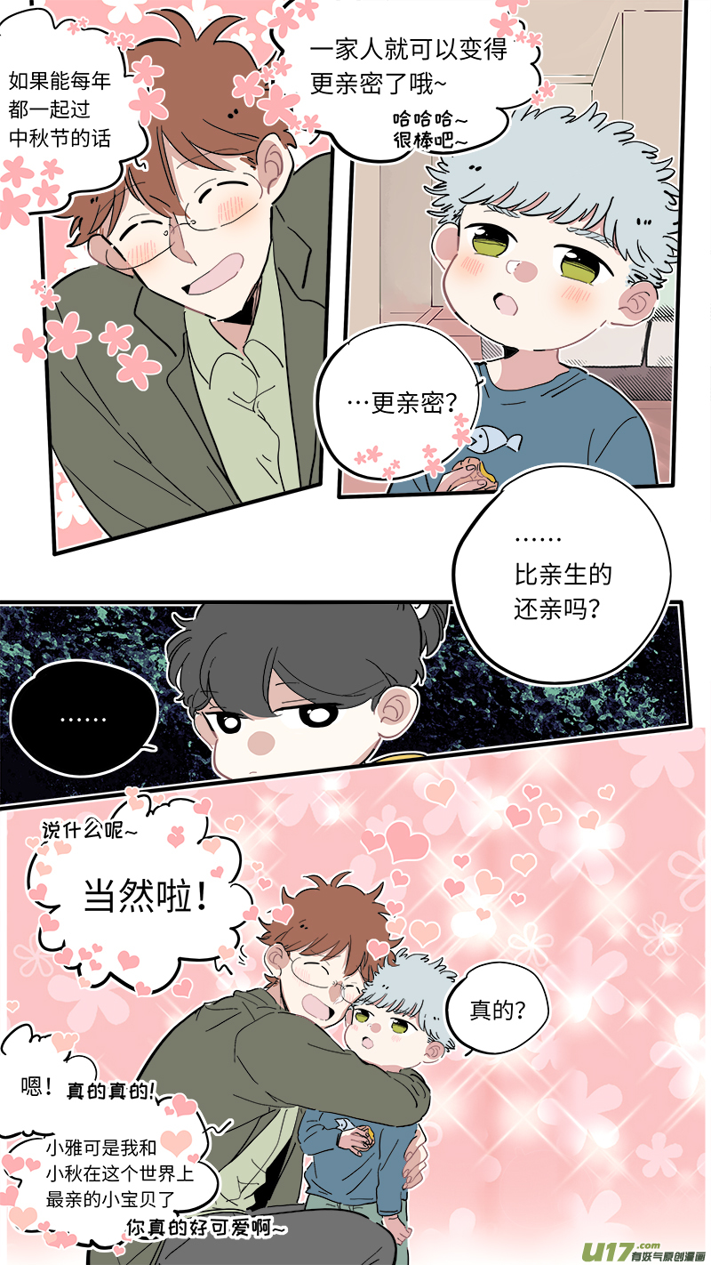 中秋节番外3