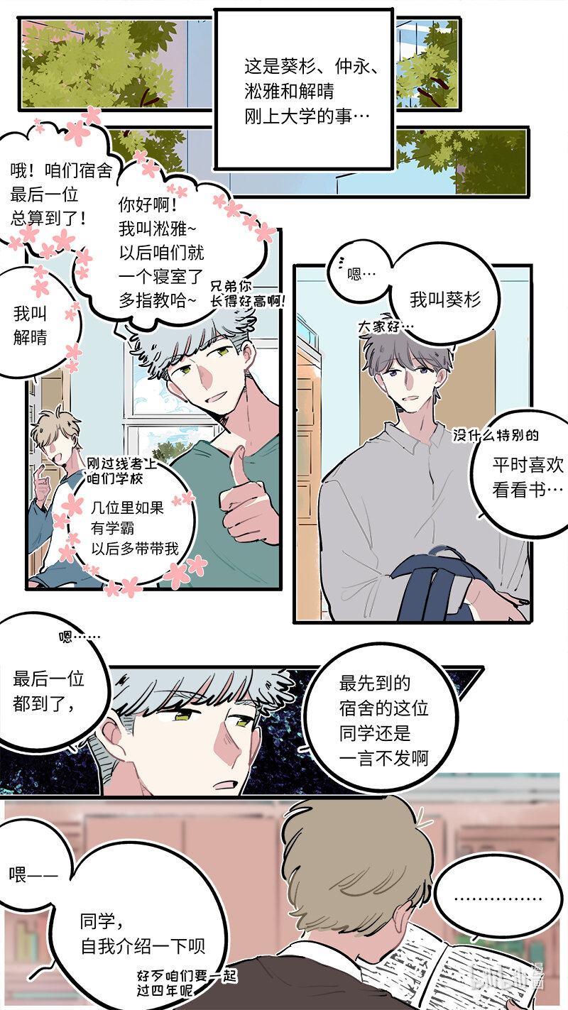 福神 葵杉仲永番外（上）1