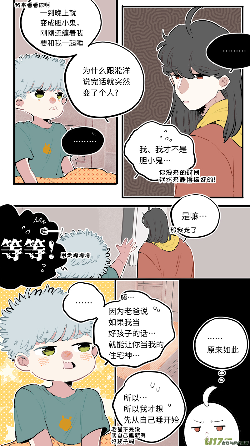 淞雅番外-後7