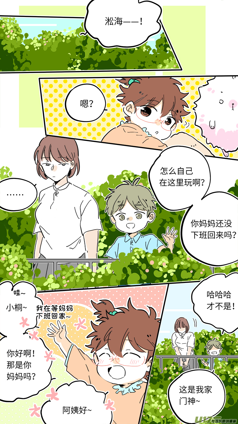 淞海番外1