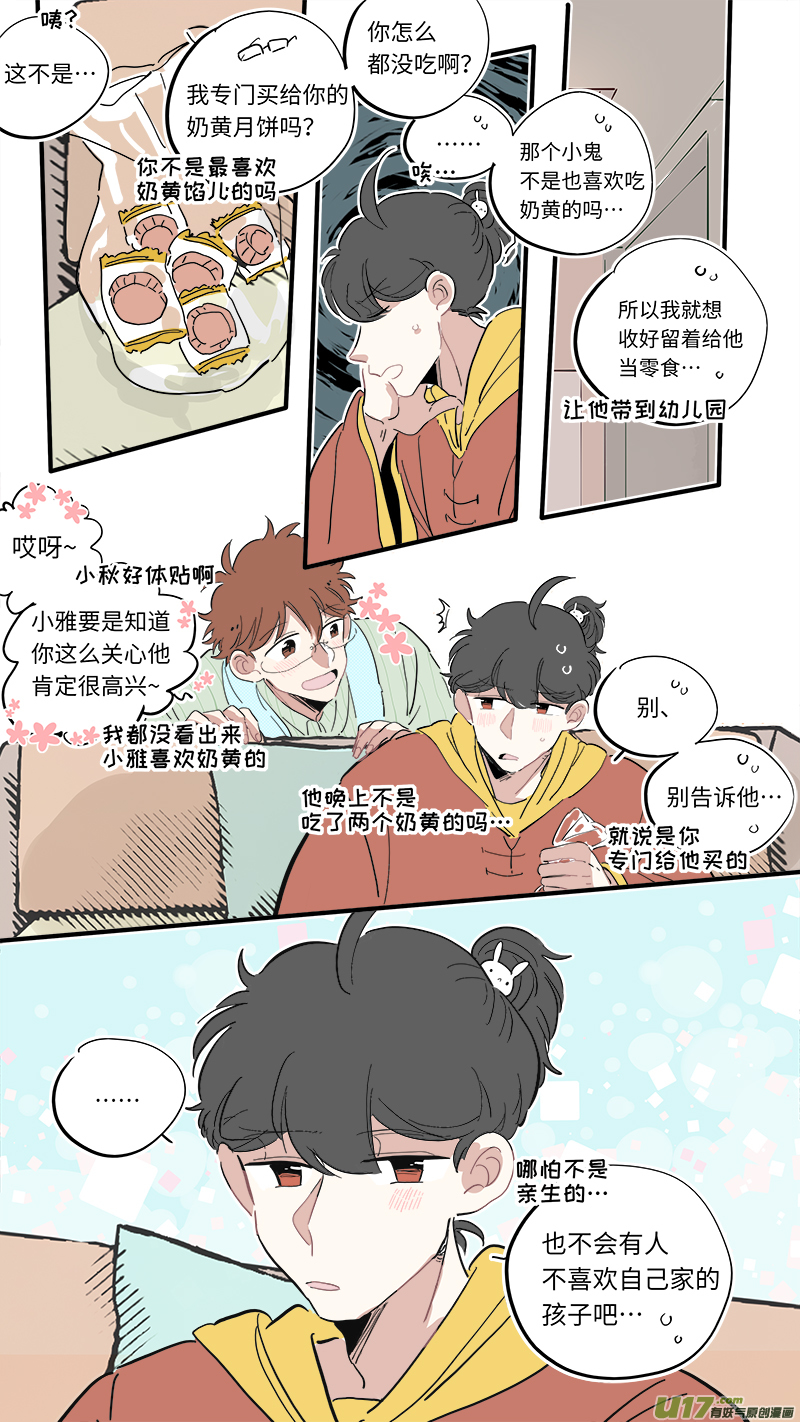 中秋节番外7