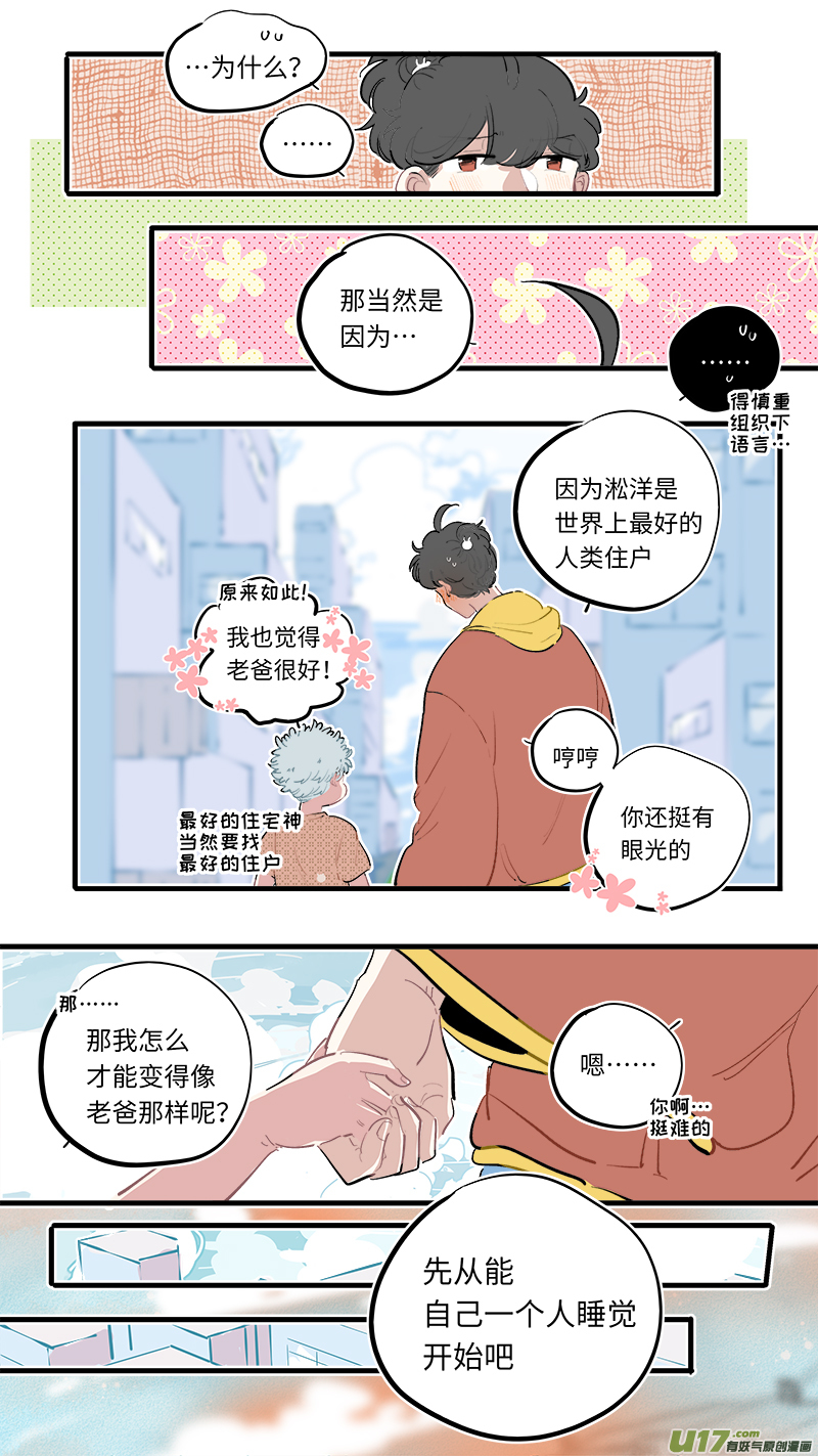 淞雅番外-前7