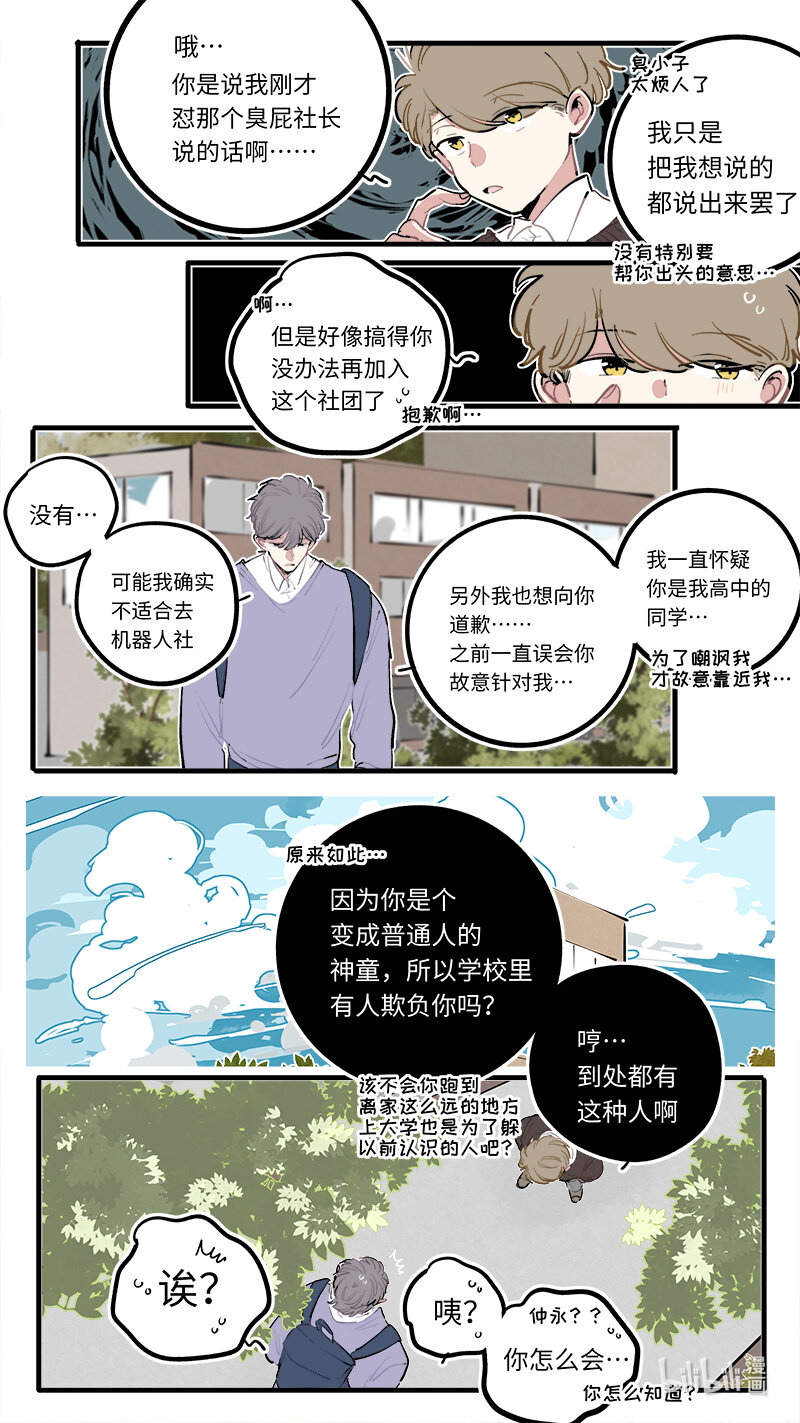 福神 葵杉仲永番外（下）2