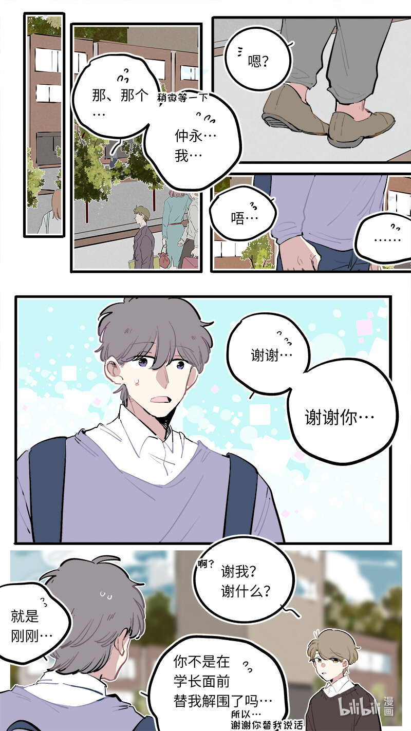 福神 葵杉仲永番外（下）1