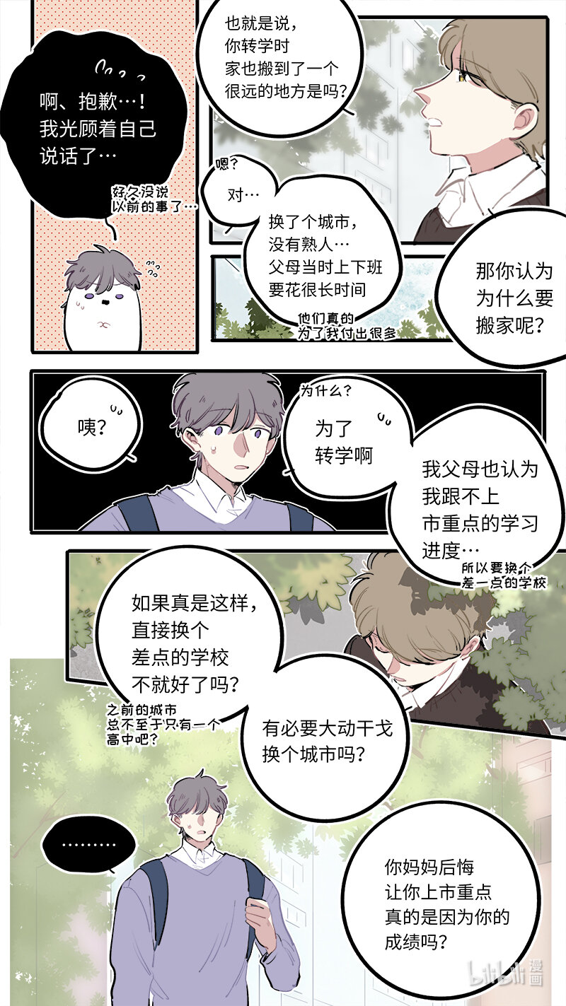 福神 葵杉仲永番外（下）7