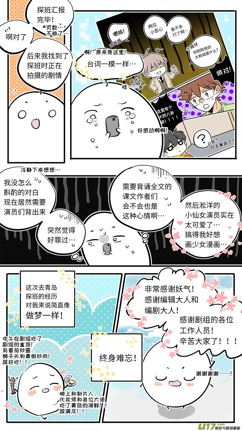番外-探班日记7