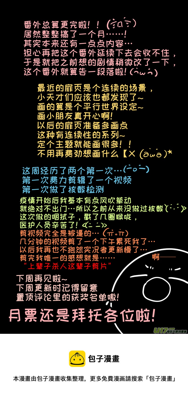 番外-下（2）9
