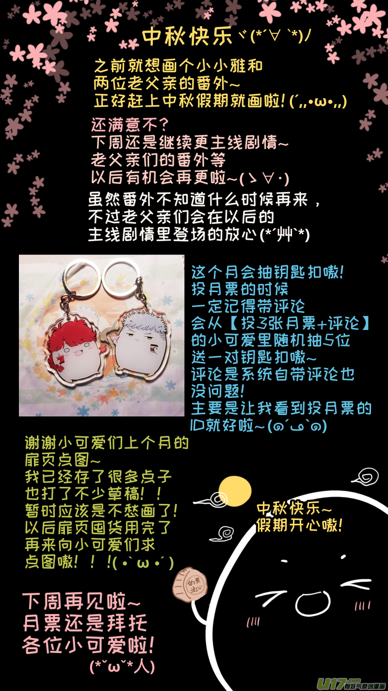 中秋节番外9