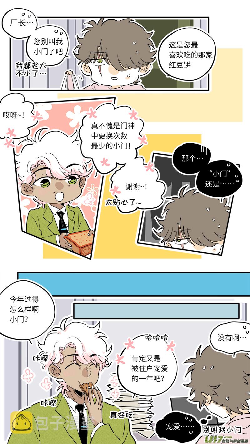 门神番外2