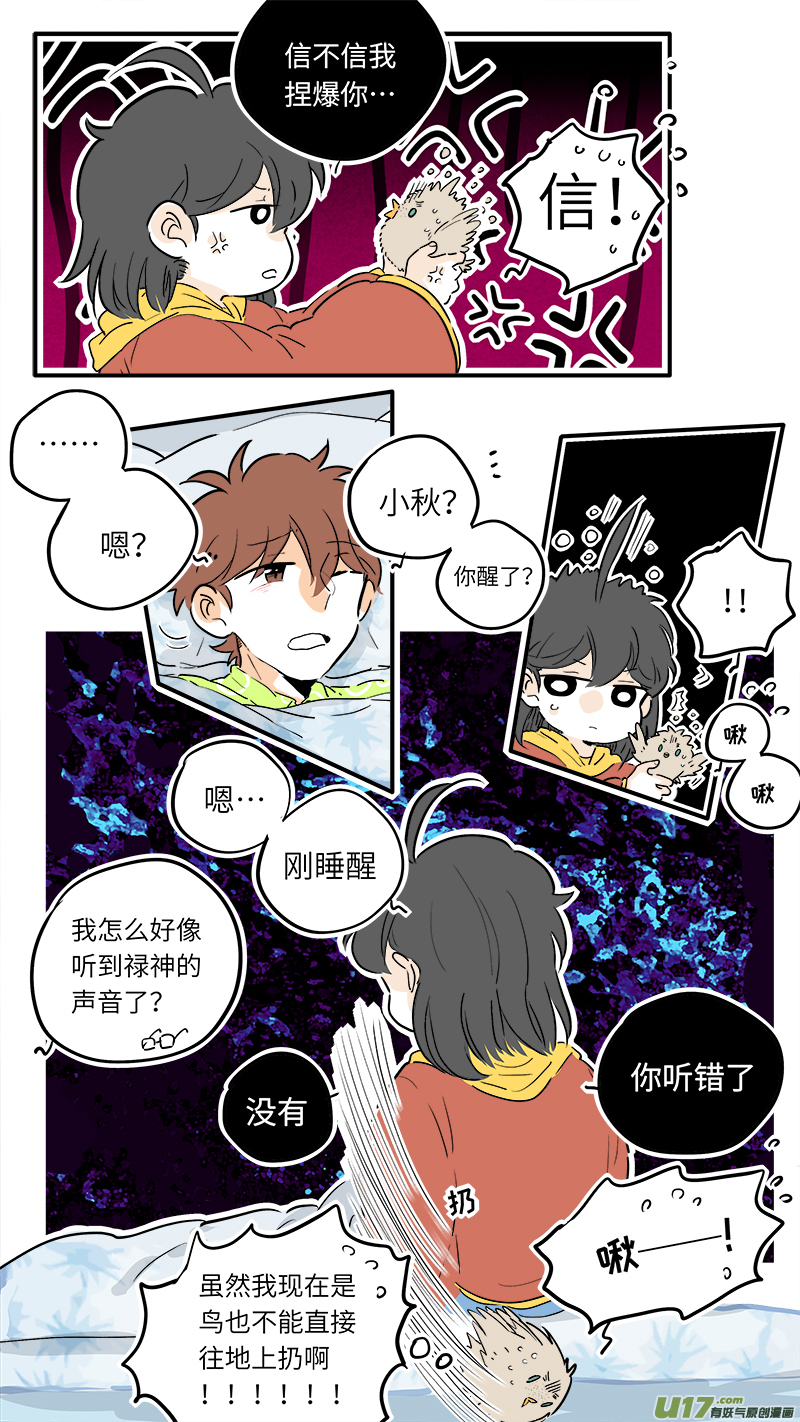禄神番外2