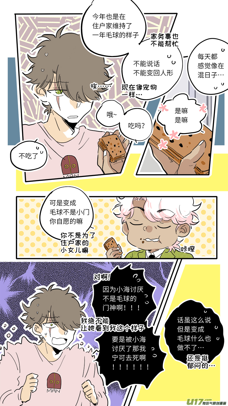 门神番外3