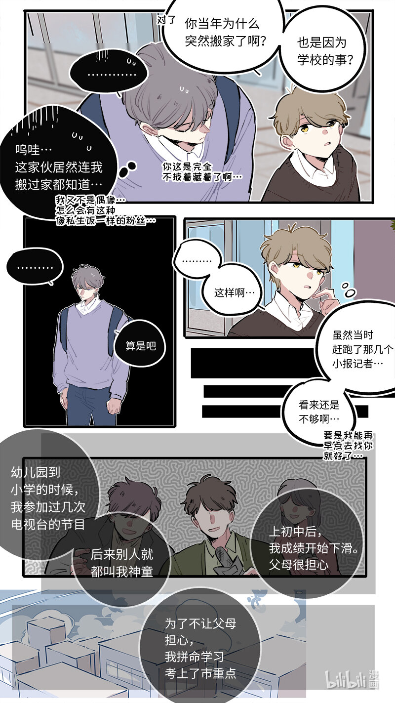 福神 葵杉仲永番外（下）4