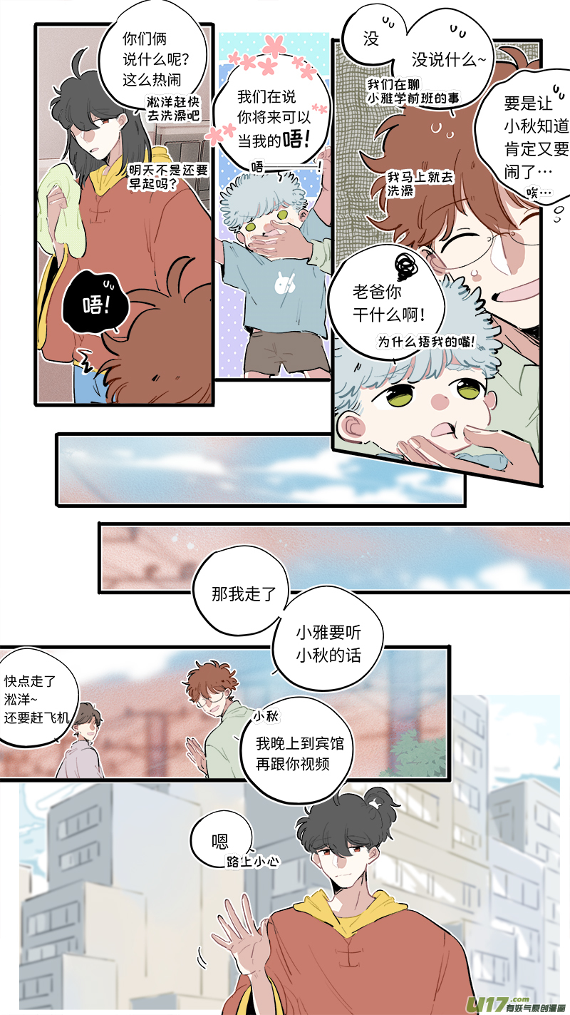 淞雅番外-前4