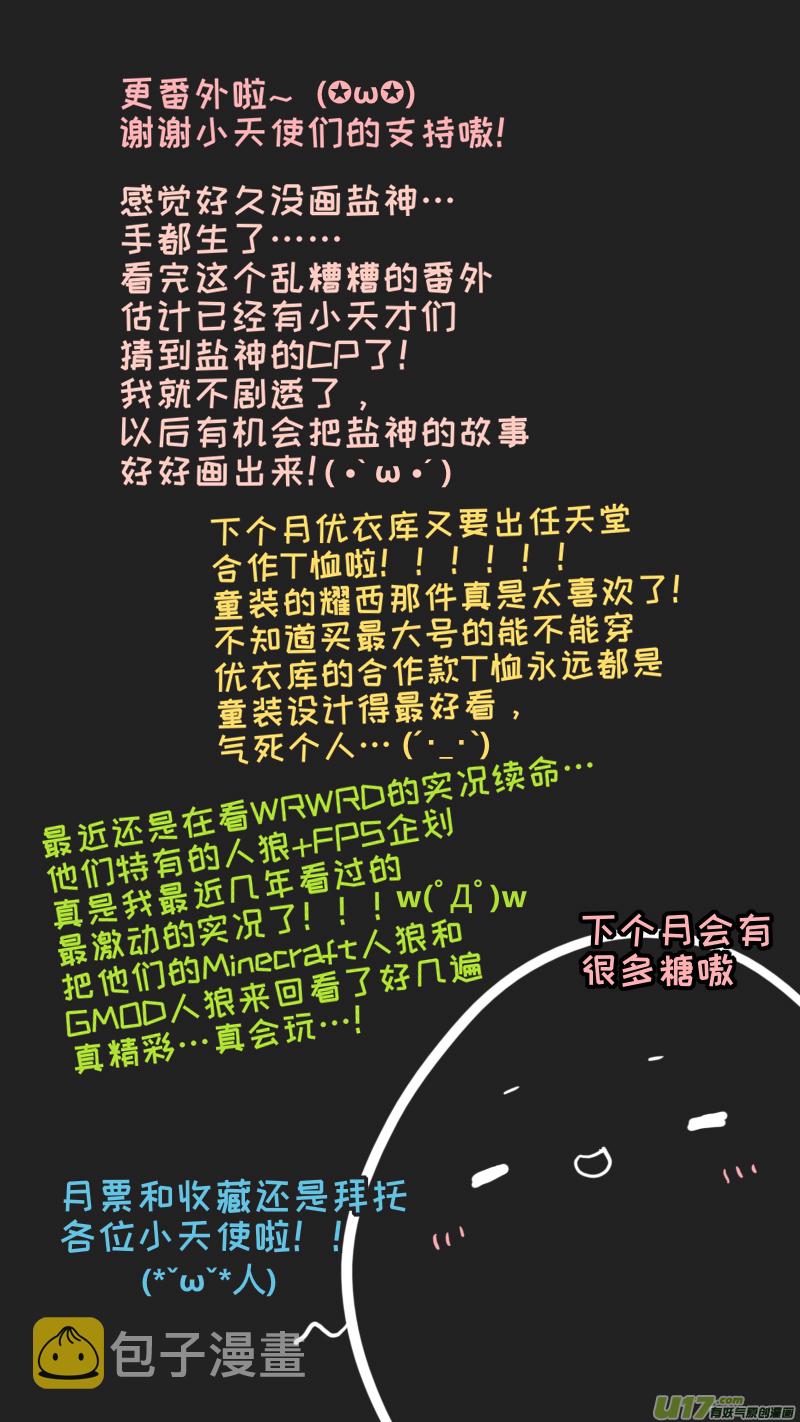 厂长＆盐神番外8