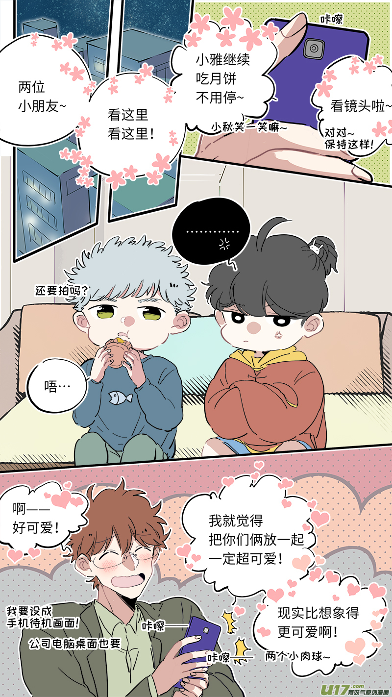 中秋节番外1