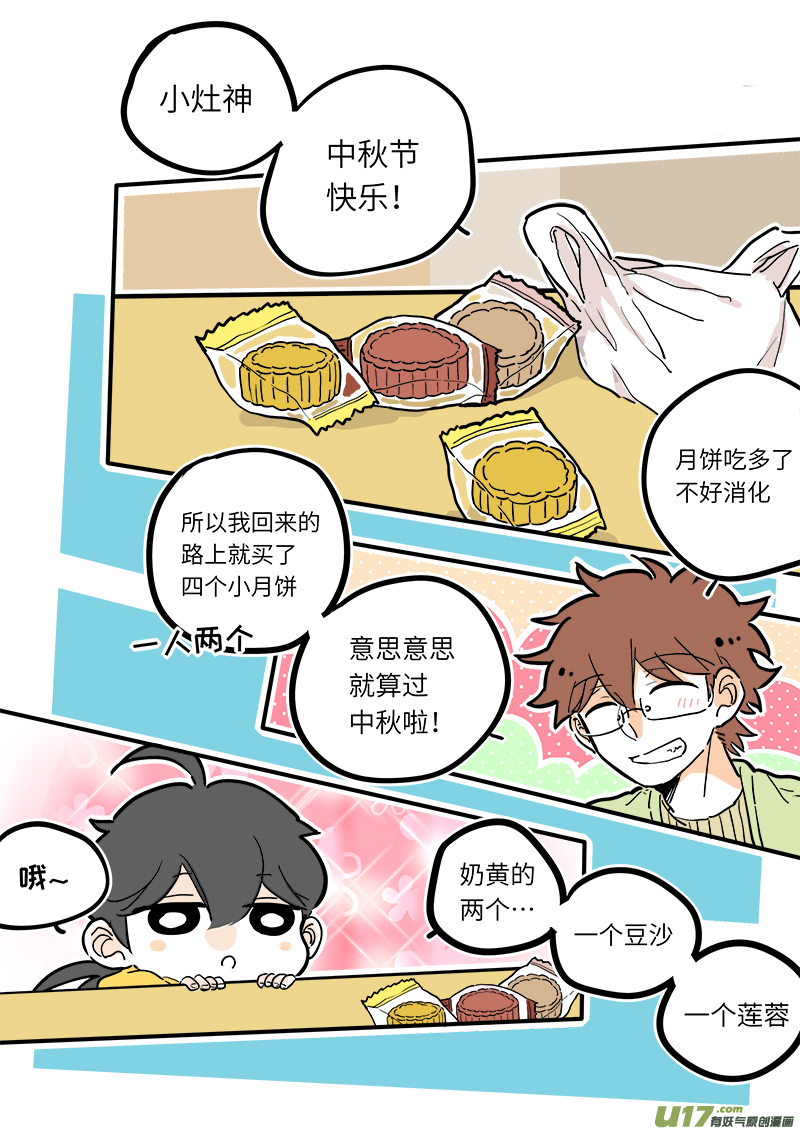 中秋节SP1