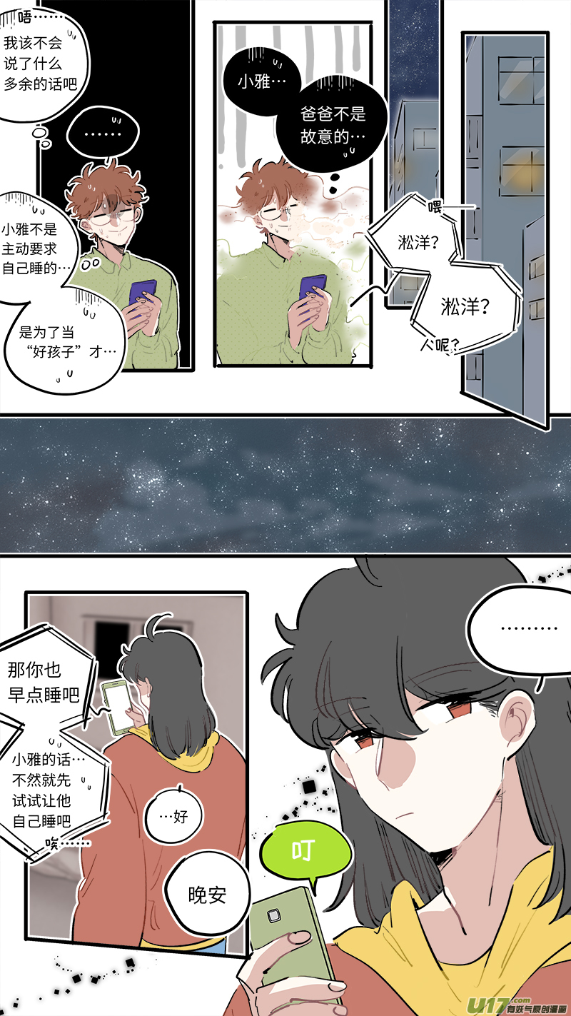 淞雅番外-後5