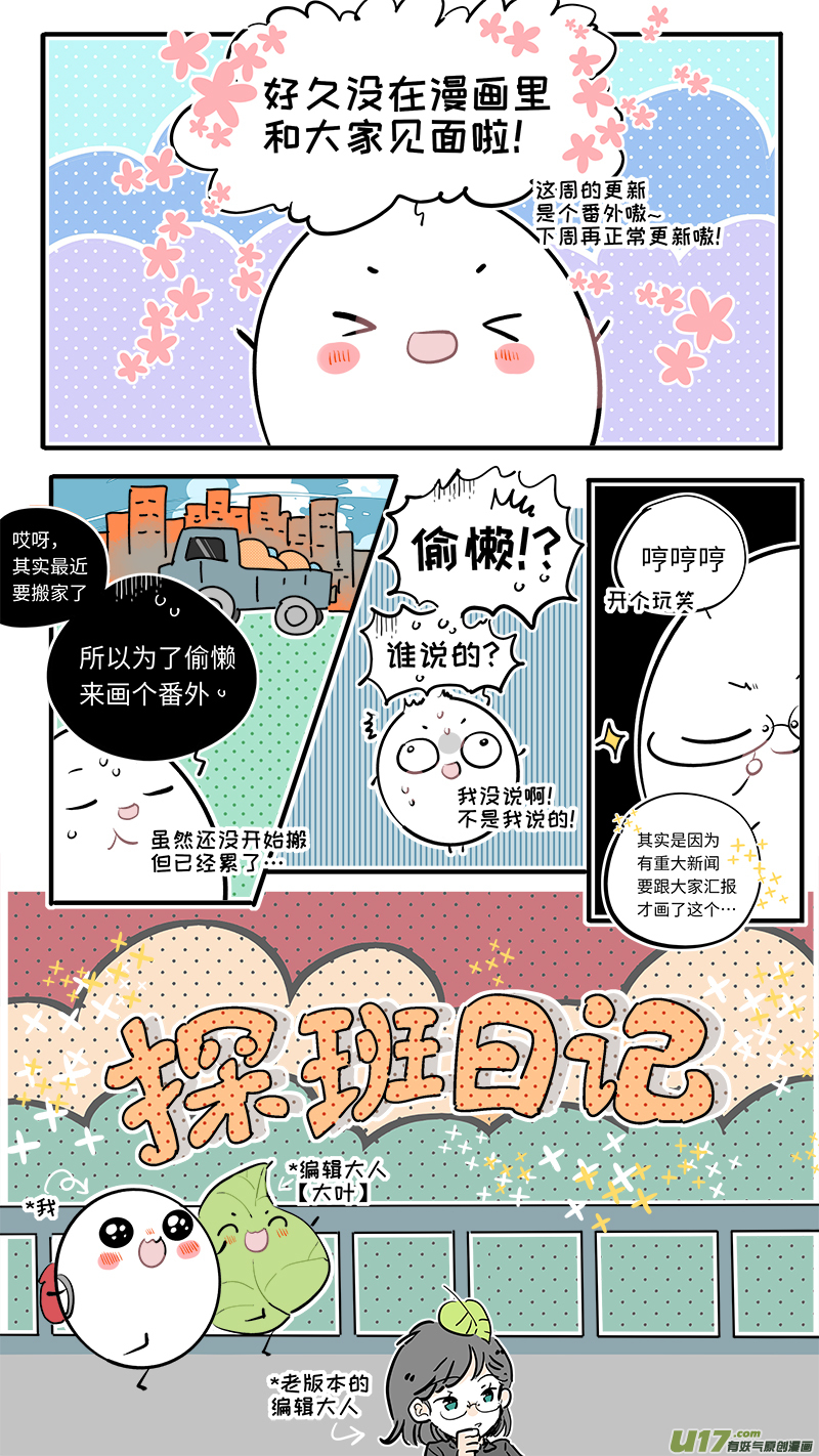 番外-探班日记0