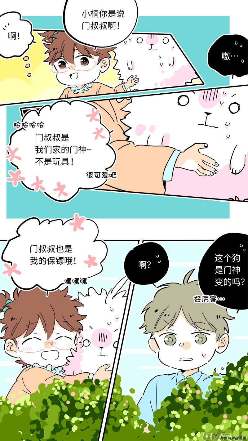 淞海番外3
