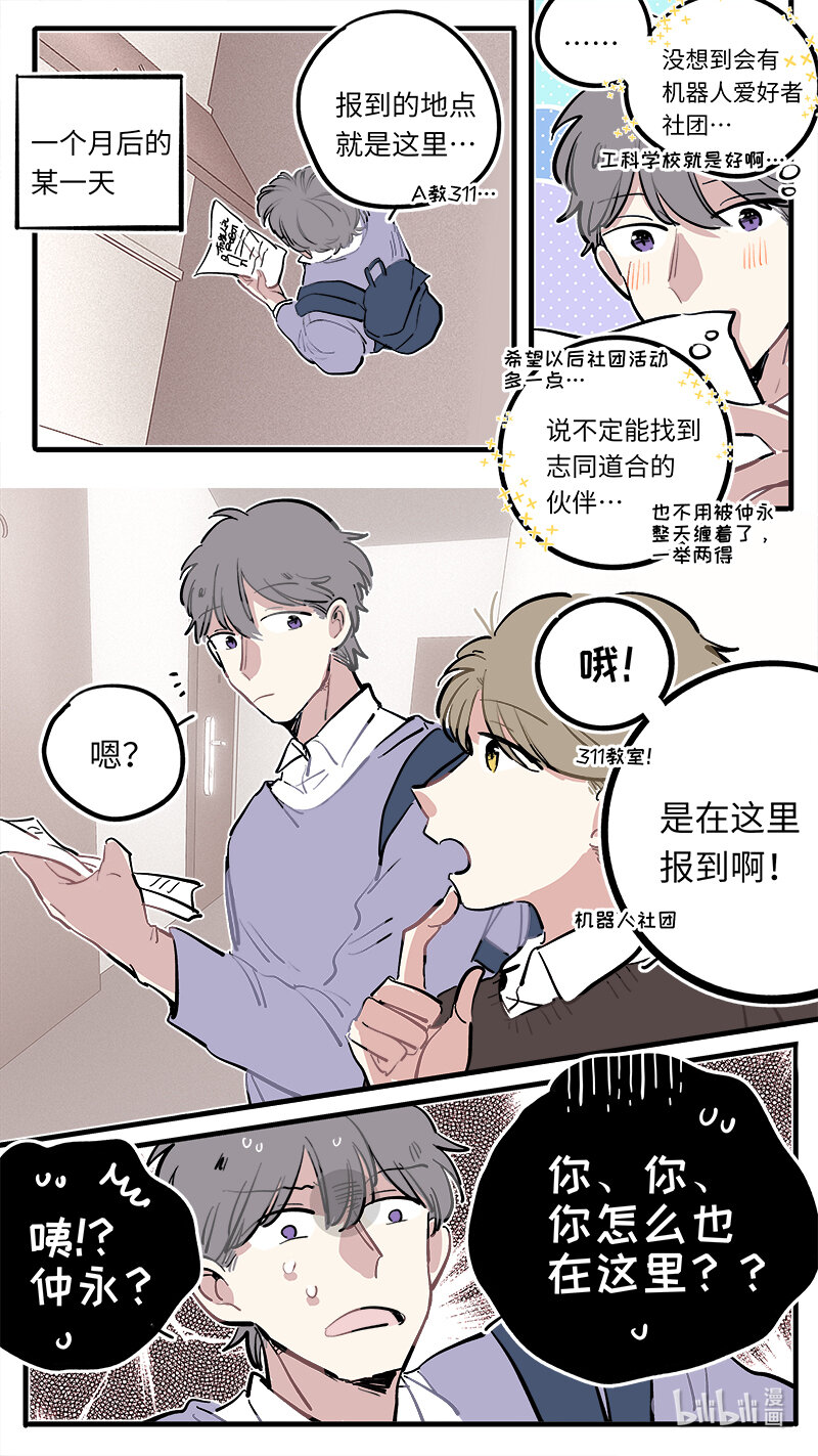 福神 葵杉仲永番外（上）7