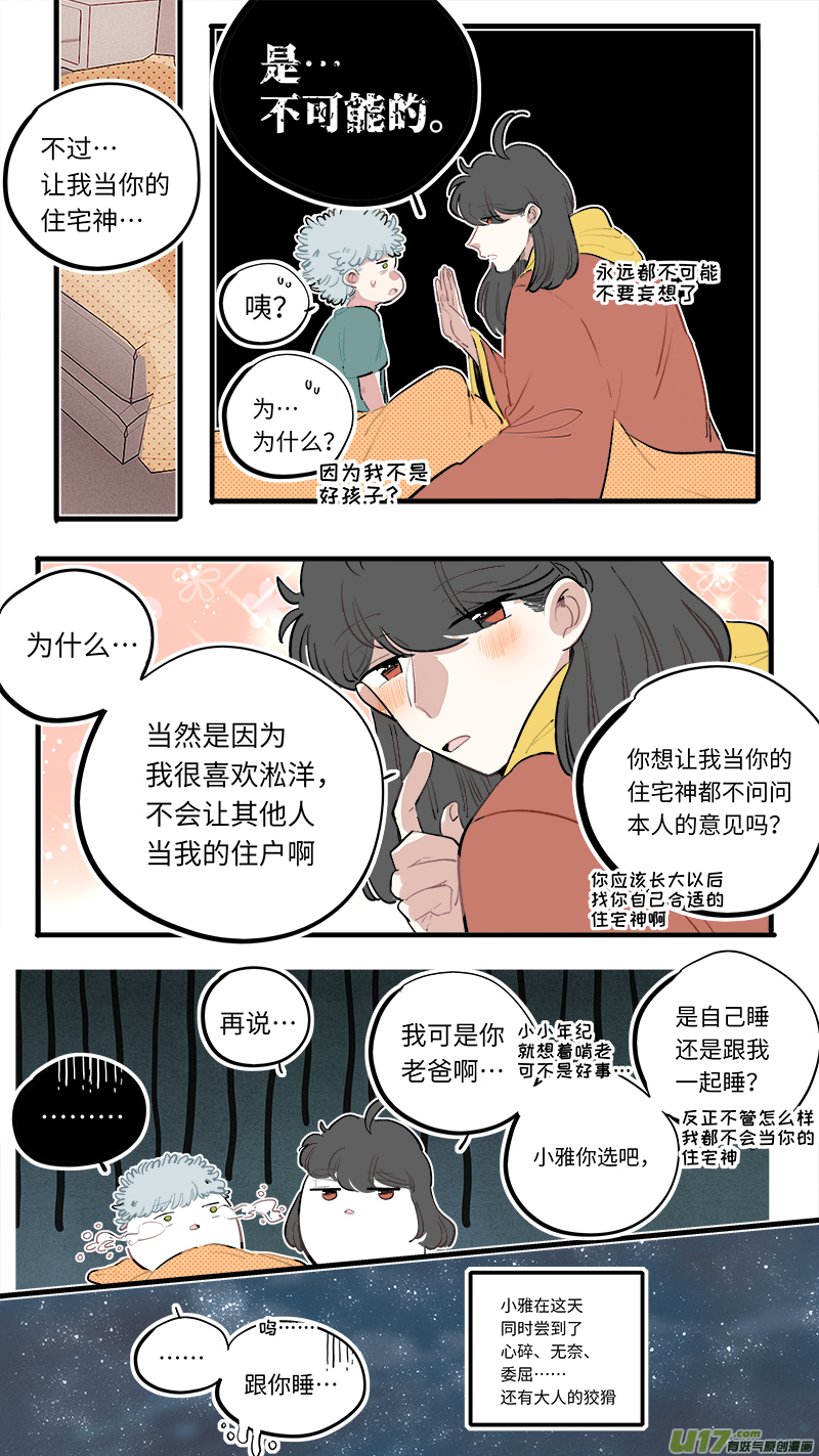 淞雅番外-後8
